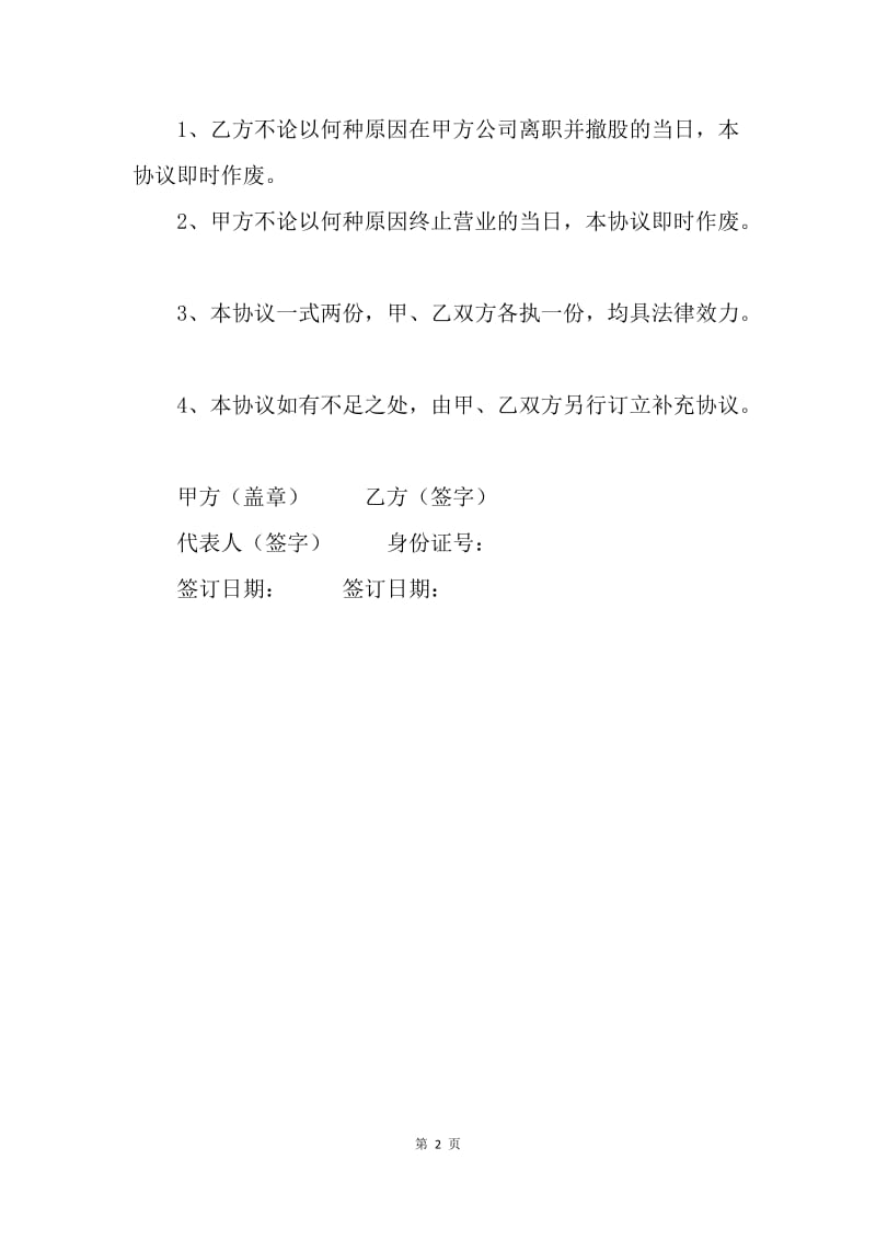 【合同范文】20XX年公司无偿租车协议.docx_第2页