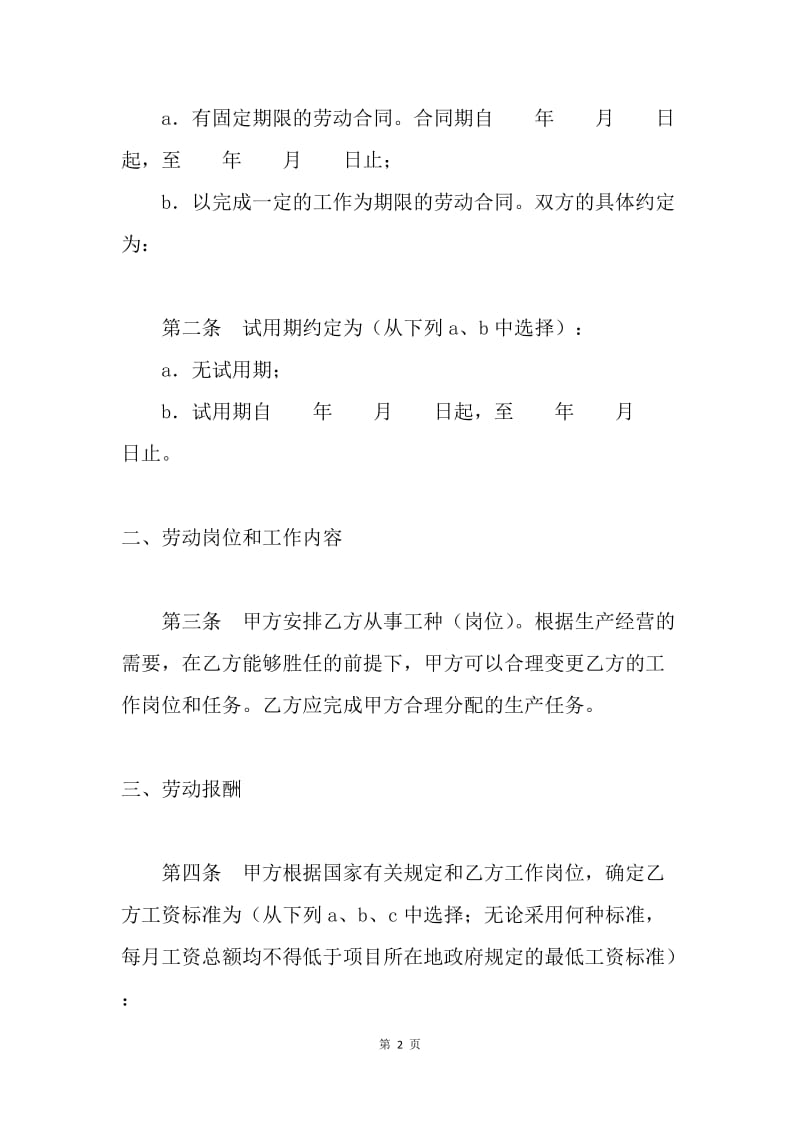 【合同范文】建筑业企业农民工劳动合同.docx_第2页