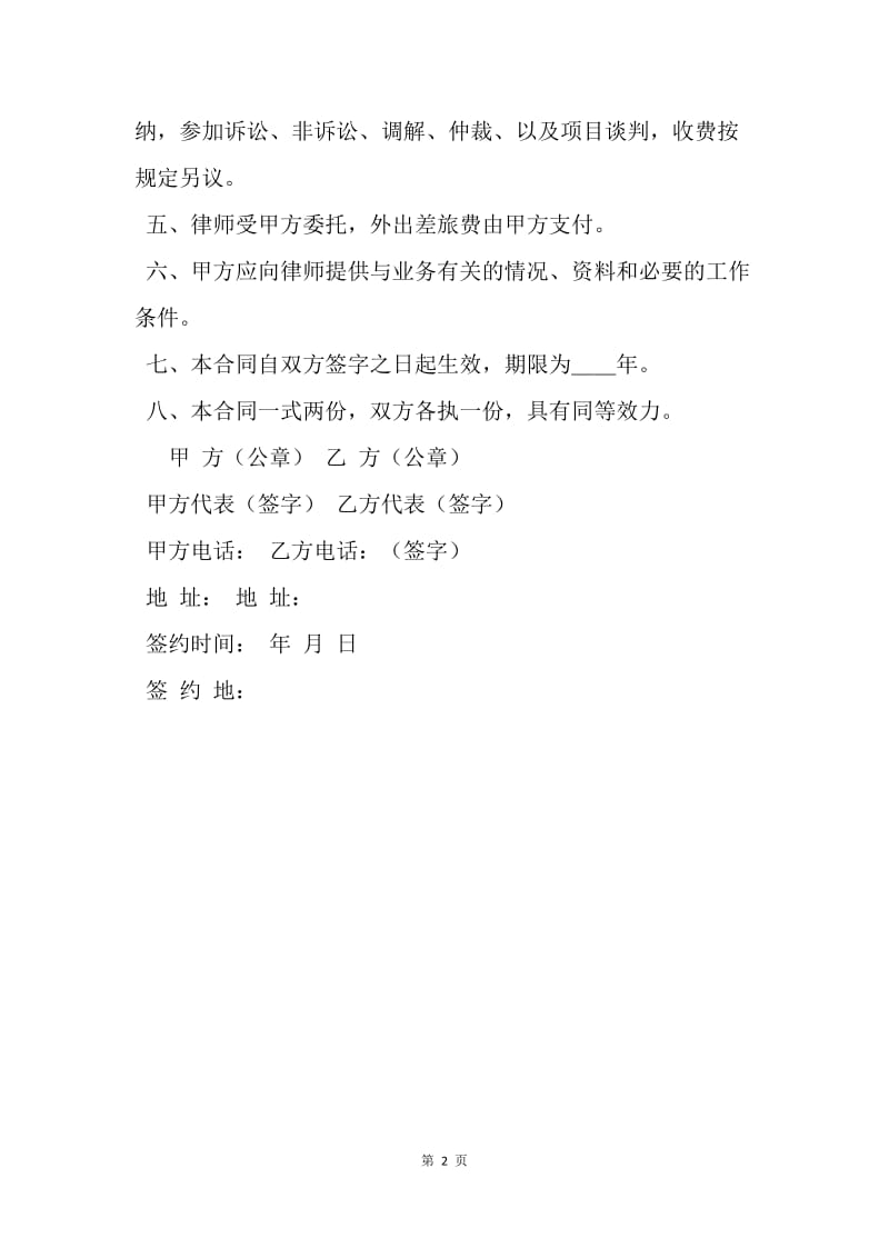 【合同范文】合同样本 聘请法律顾问合同格式.docx_第2页