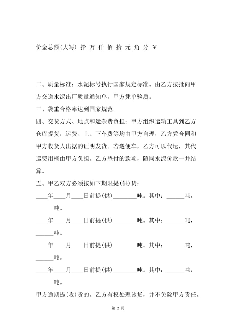 【合同范文】水泥建材购销合同模板[1].docx_第2页