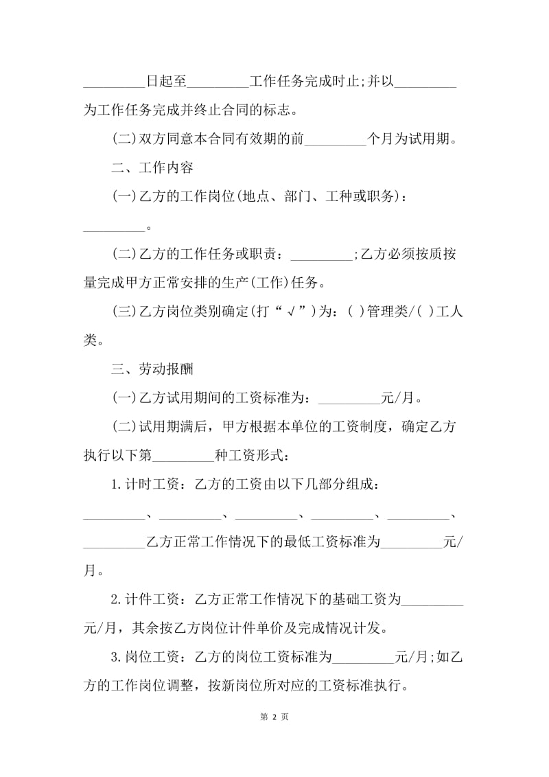 【合同范文】广东广州市劳动合同20XX[1].docx_第2页
