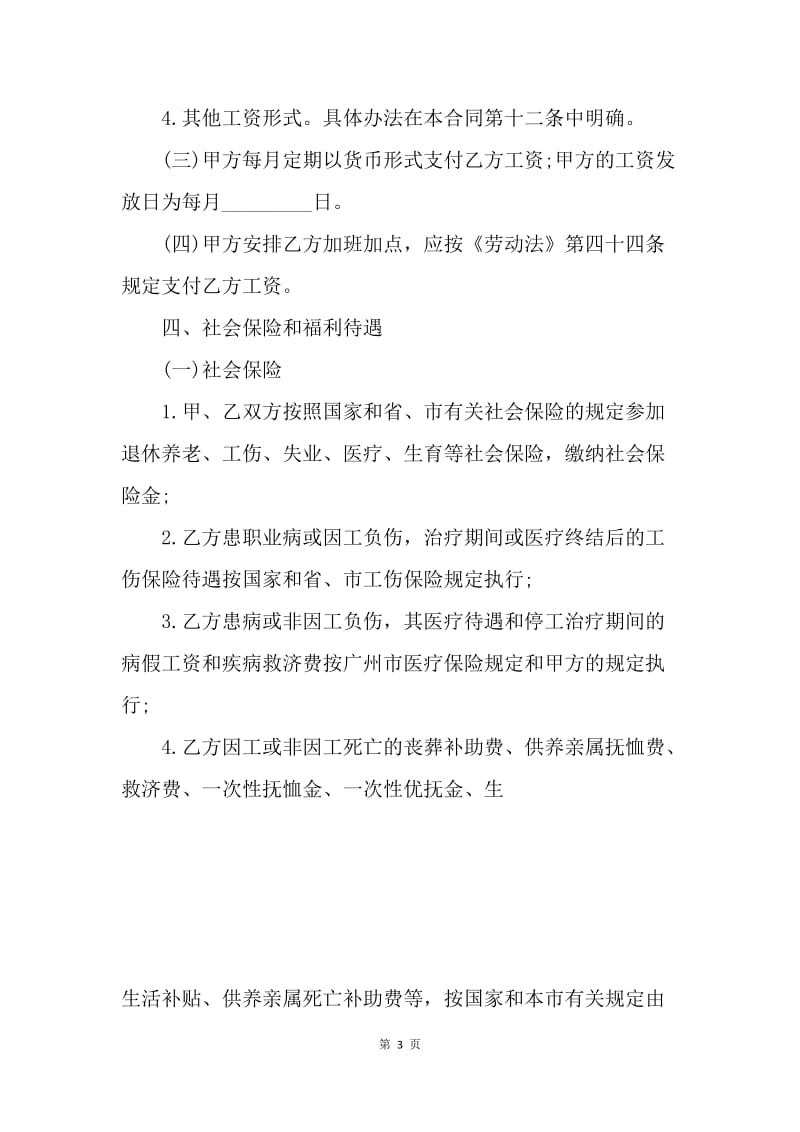 【合同范文】广东广州市劳动合同20XX[1].docx_第3页