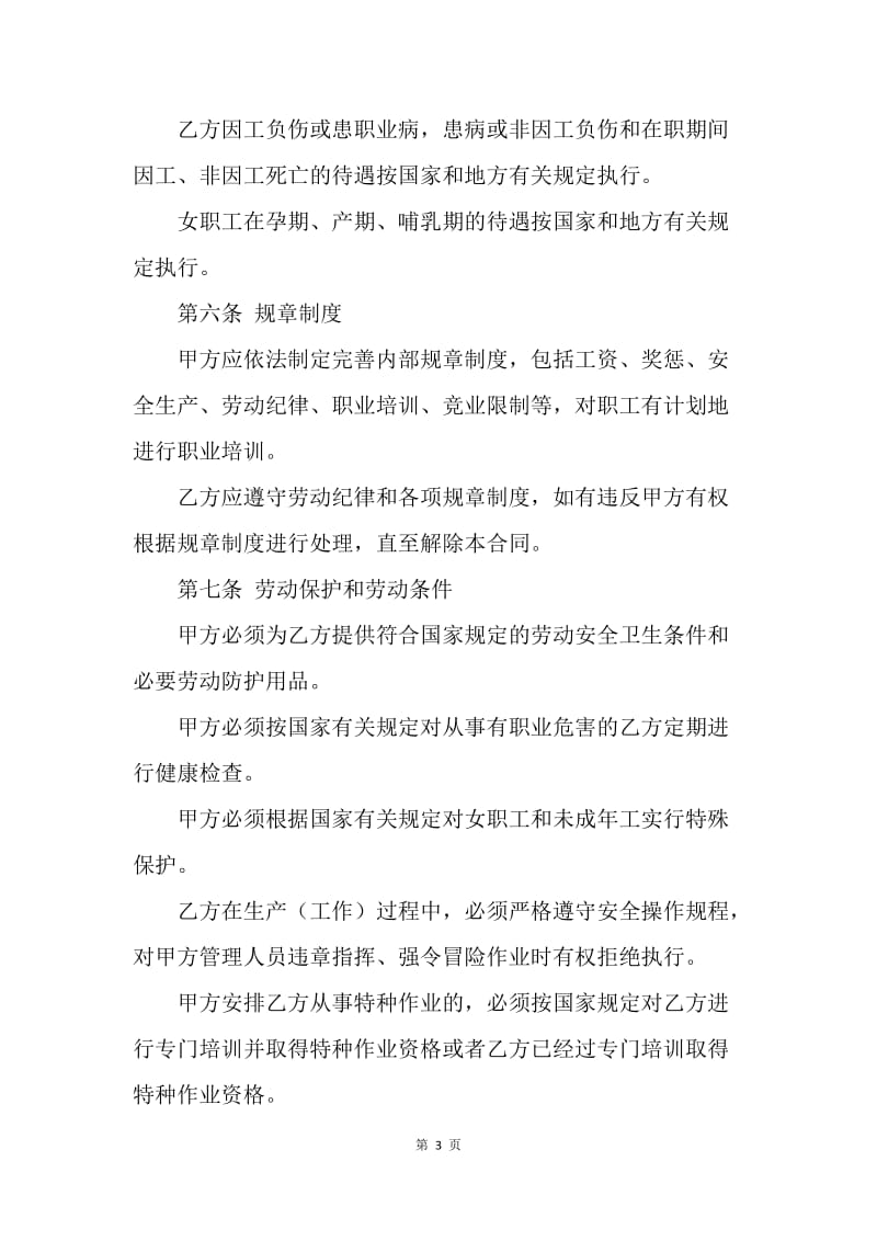 【合同范文】河南劳动合同范本填写.docx_第3页