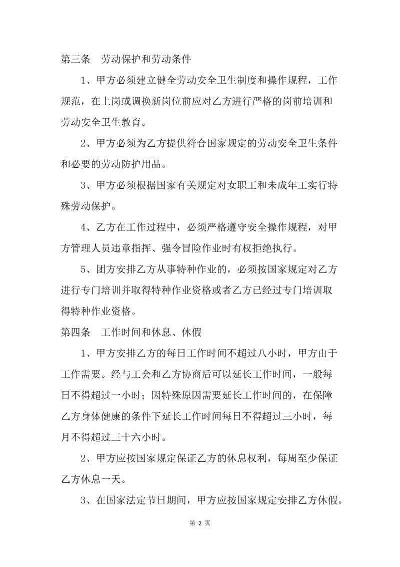 【合同范文】20XX河南省农民工劳动合同[1].docx_第2页