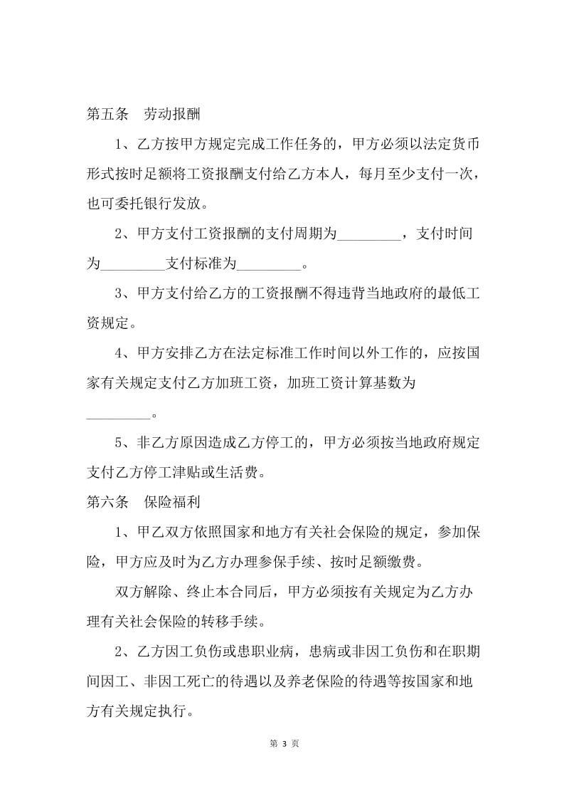 【合同范文】20XX河南省农民工劳动合同[1].docx_第3页