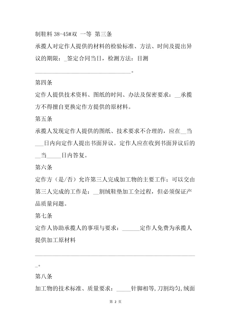 【合同范文】北京市加工合同[1].docx_第2页