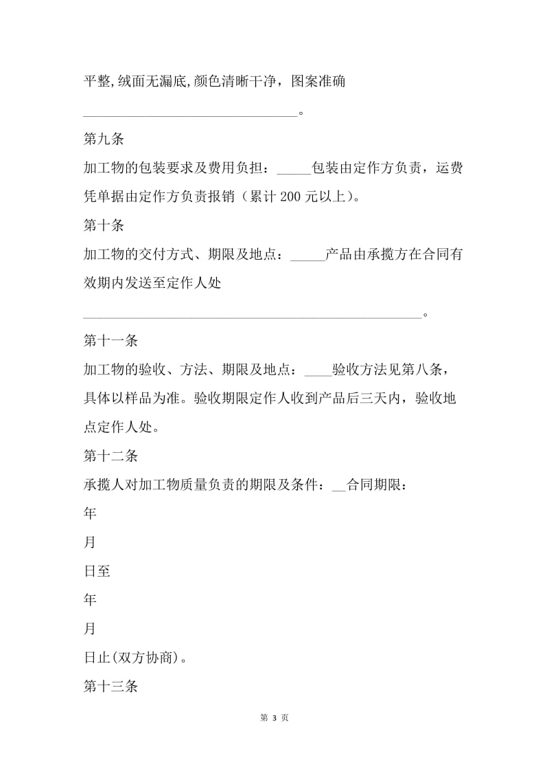 【合同范文】北京市加工合同[1].docx_第3页