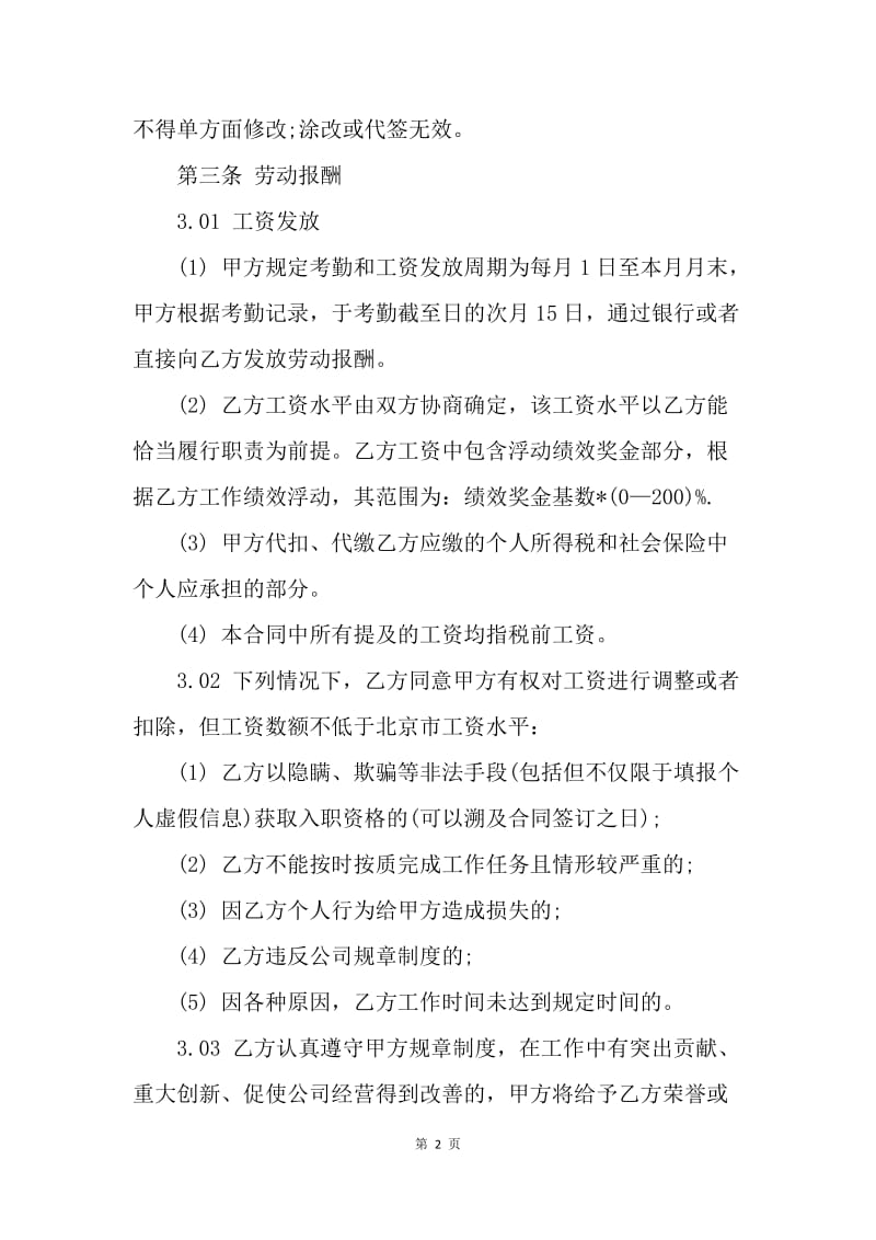 【合同范文】20XX年北京劳动合同范本[1]_1.docx_第2页