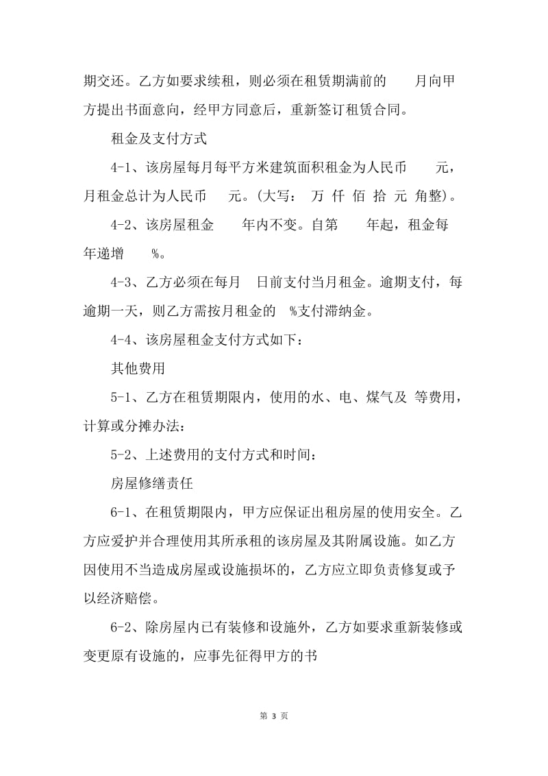 【合同范文】20XX年上海房屋租赁合同范本[1].docx_第3页