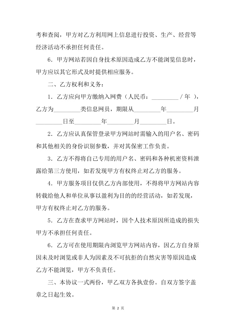 【合同范文】信息服务协议书范本.docx_第2页