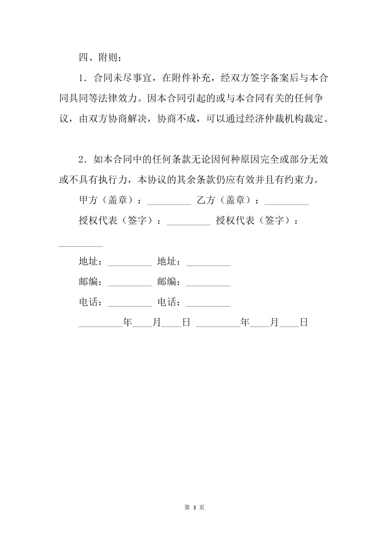 【合同范文】信息服务协议书范本.docx_第3页