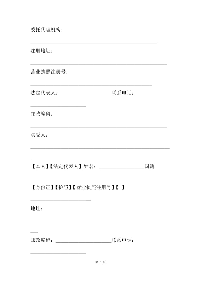 【合同范文】南京购房合同[1].docx_第3页