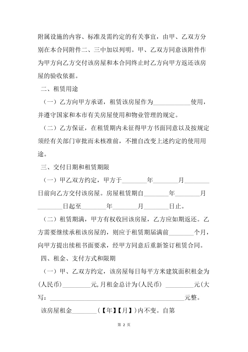 【合同范文】上海租房合同样本[1].docx_第2页