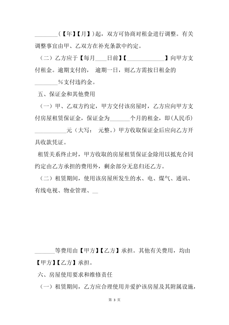 【合同范文】上海租房合同样本[1].docx_第3页