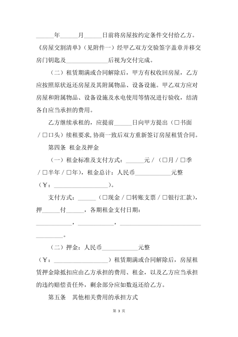 【合同范文】20XX年北京市房屋租赁合同样本[1].docx_第3页