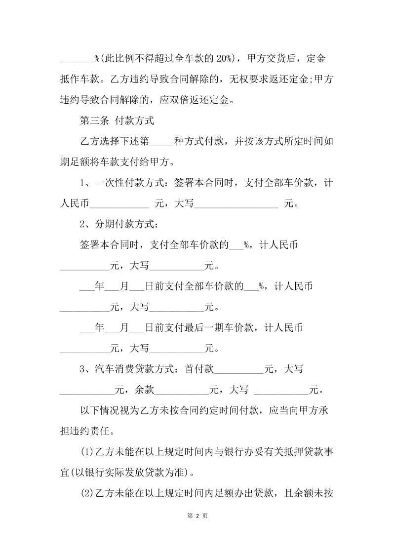 【合同范文】买卖合同-北京市汽车买卖合同[1].docx_第2页