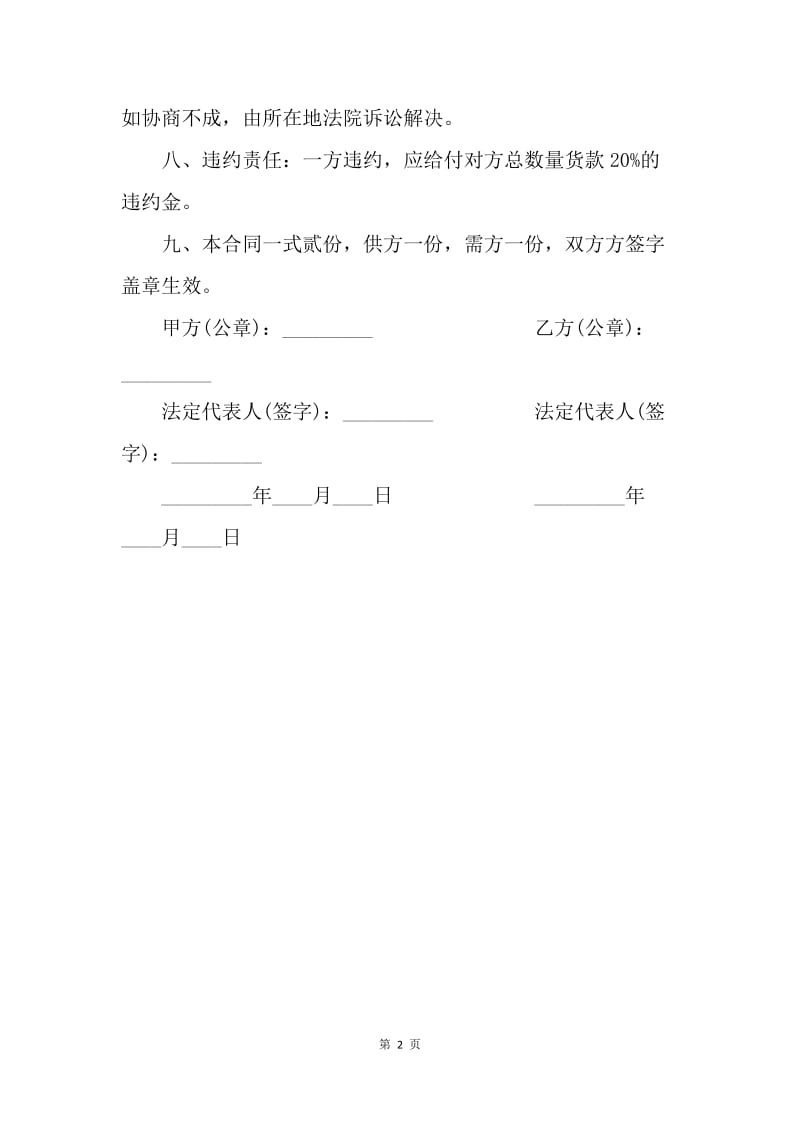 【合同范文】木板购销合同.docx_第2页