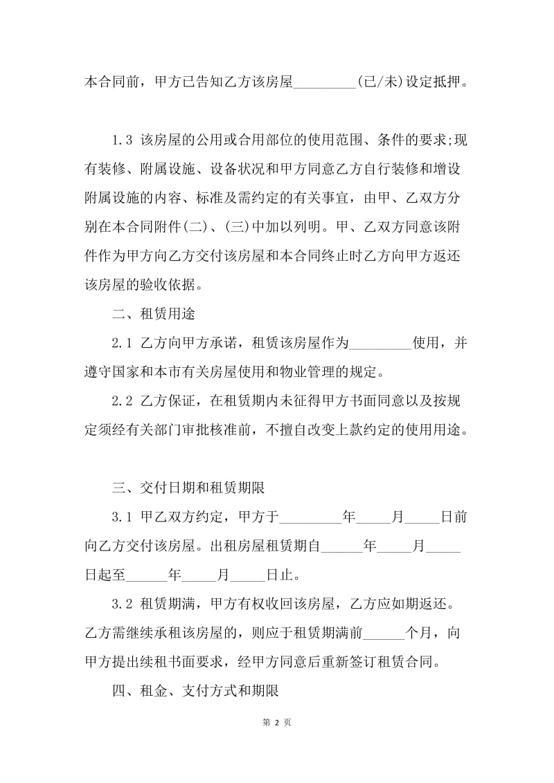 【合同范文】广州房屋租赁合同范本[1].docx_第2页