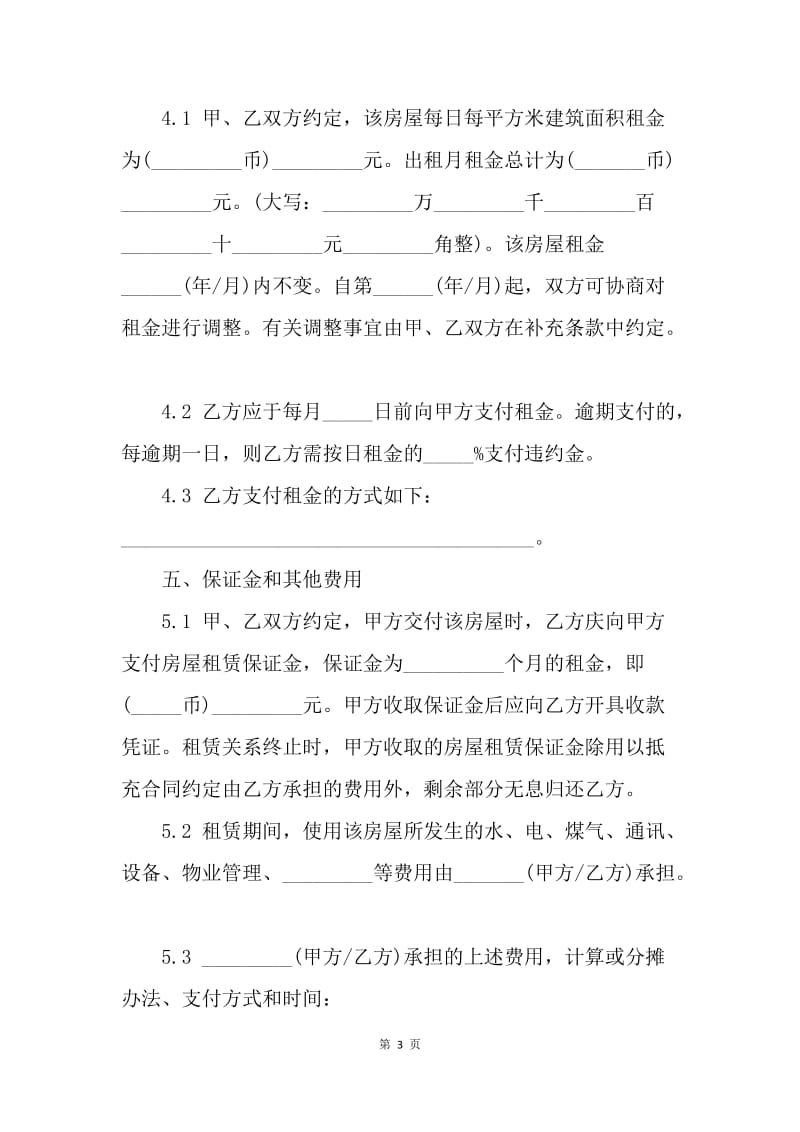 【合同范文】广州房屋租赁合同范本[1].docx_第3页