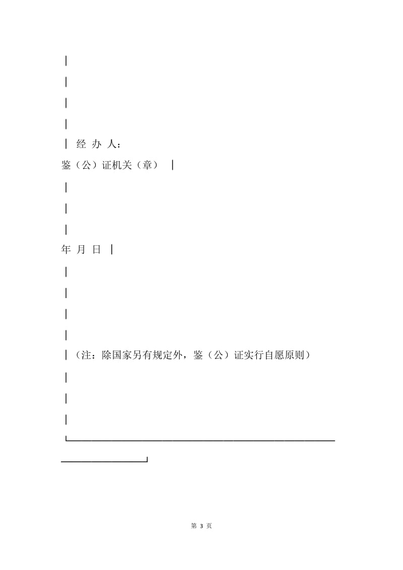 【合同范文】收藏品赠与合同.docx_第3页