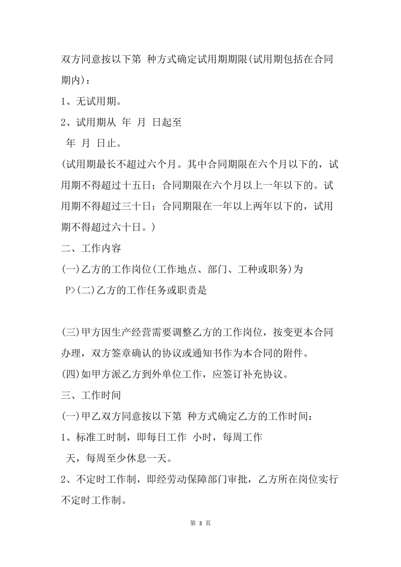 【合同范文】广东省职工劳动合同[1].docx_第3页
