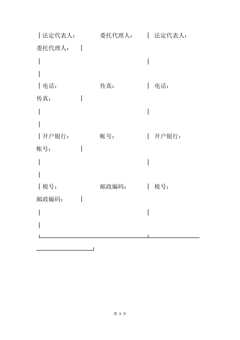 【合同范文】北京市居间合同样本.docx_第3页