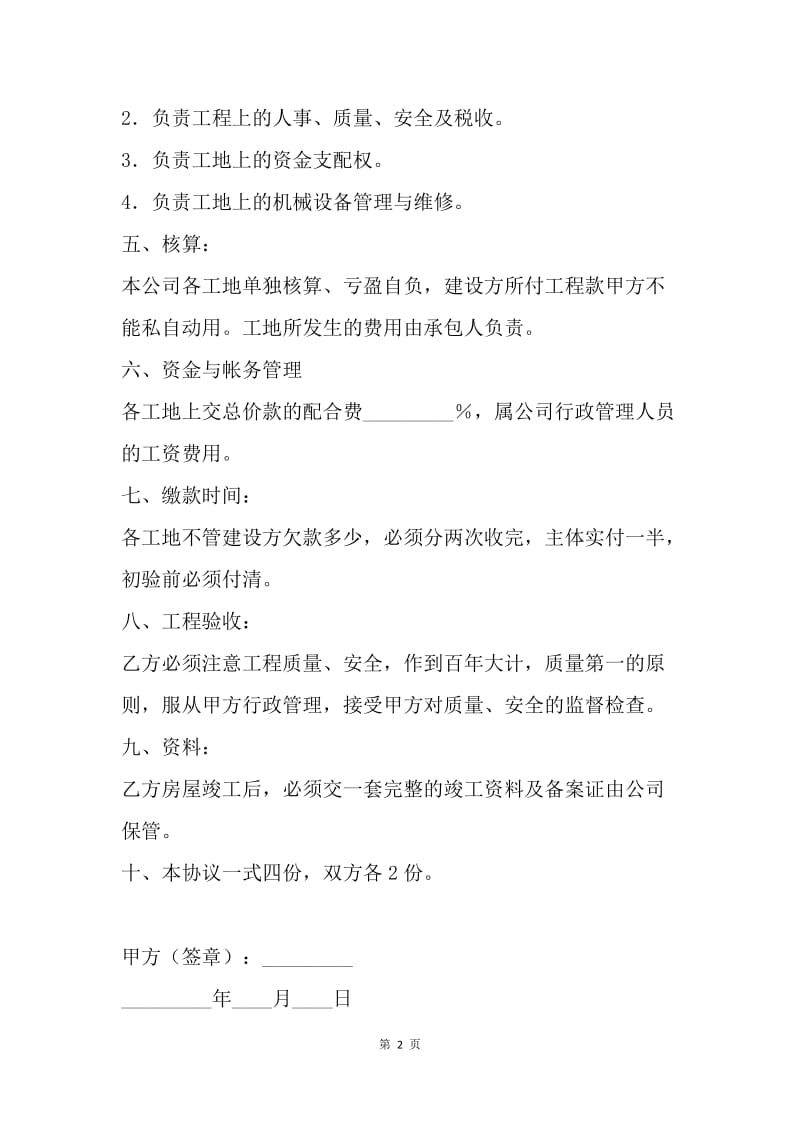 【合同范文】合同范文：内部承包工程协议.docx_第2页