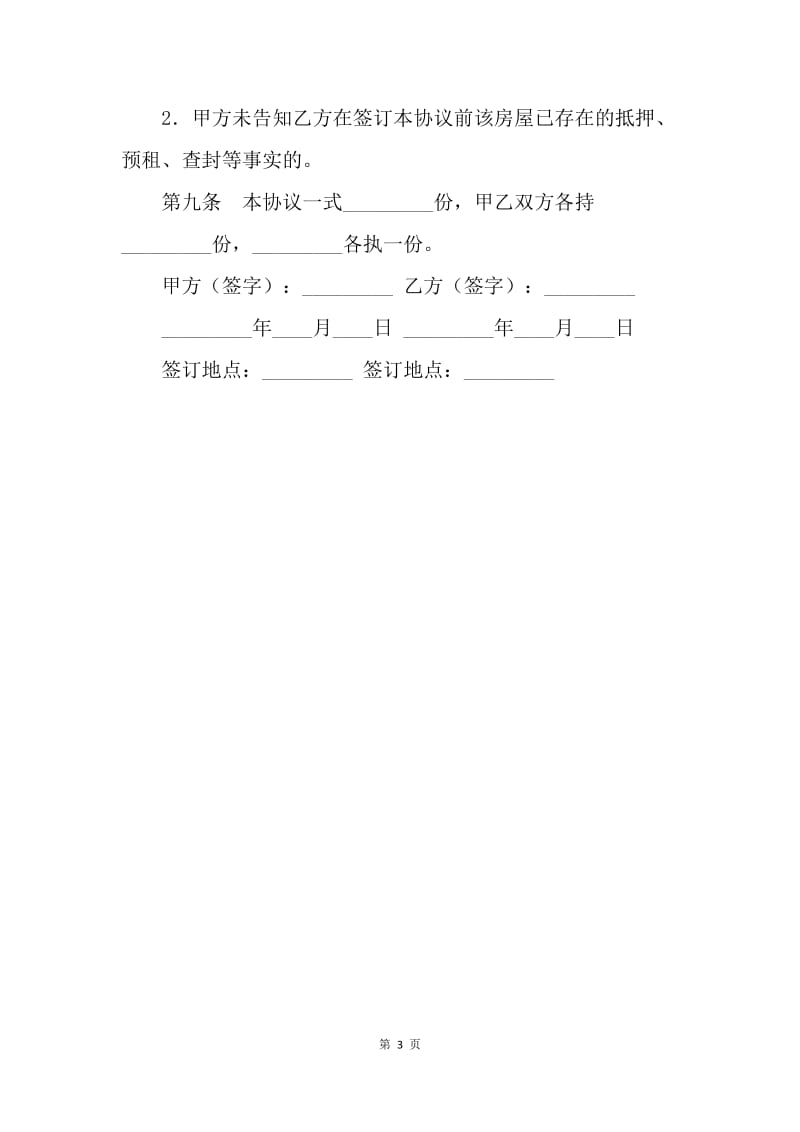 【合同范文】上海市商品房预订协议.docx_第3页