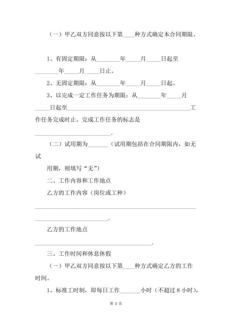 【合同范文】深圳市的劳动合同范本[1].docx_第2页