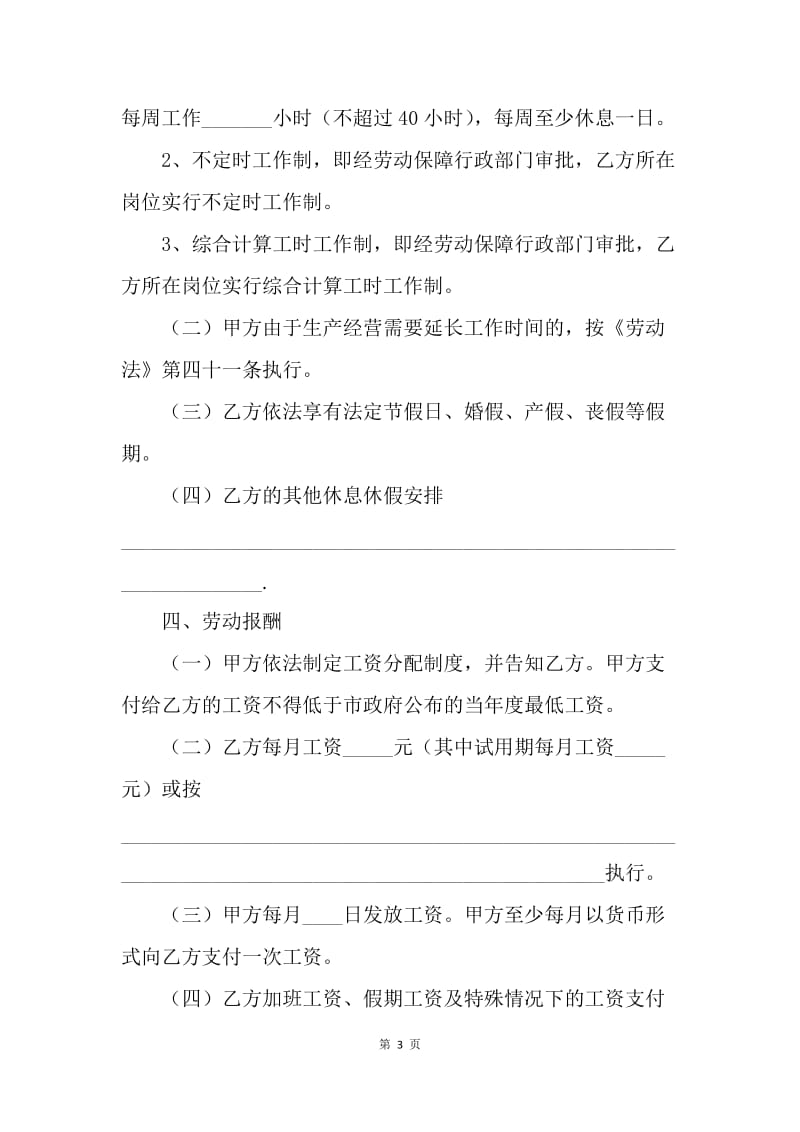 【合同范文】深圳市的劳动合同范本[1].docx_第3页
