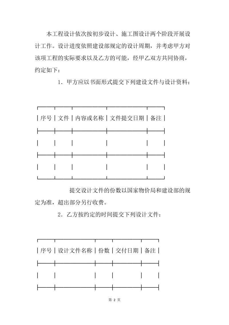 【合同范文】20XX北京市工程设计合同[1].docx_第2页