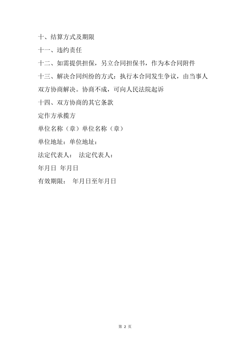 【合同范文】加工合同-加工定做合同.docx_第2页