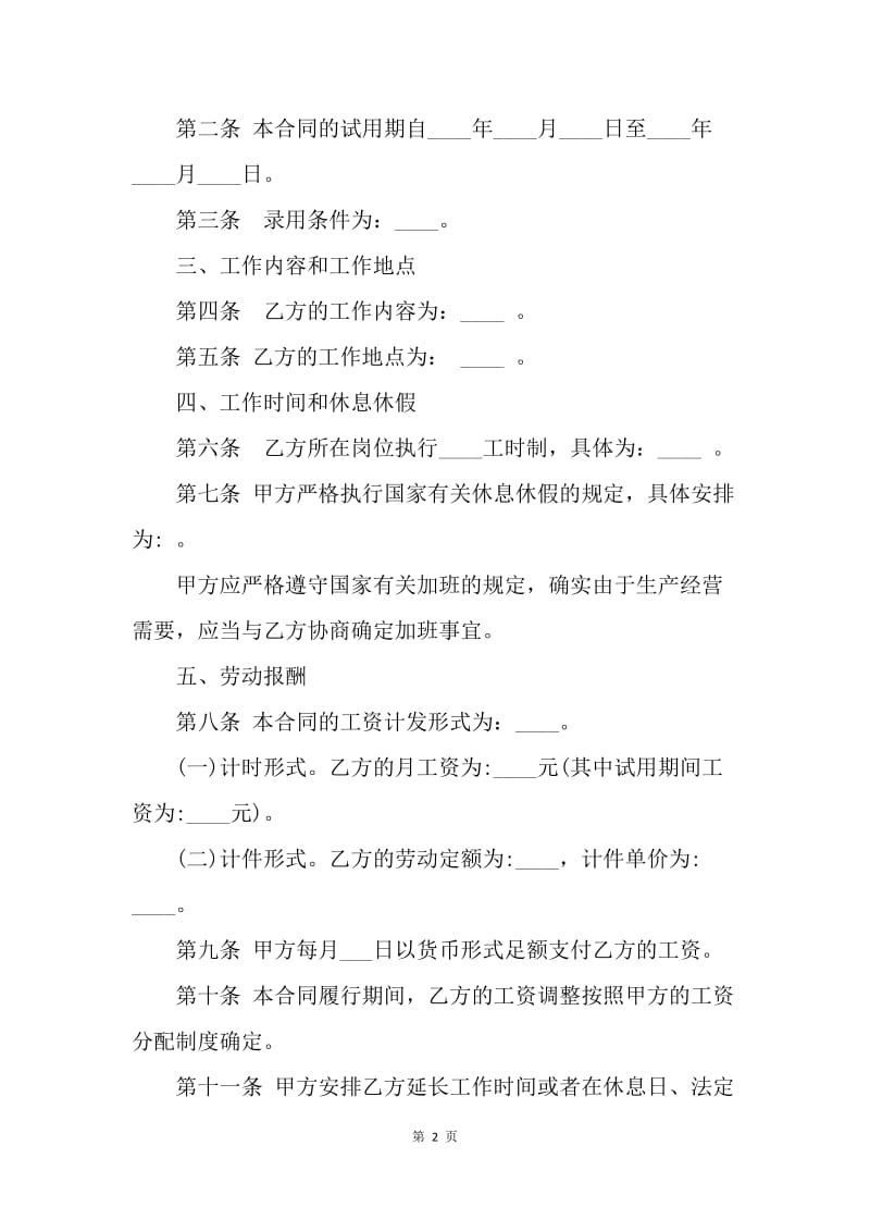 【合同范文】上海劳动合同范本20XX[1]_5.docx_第2页