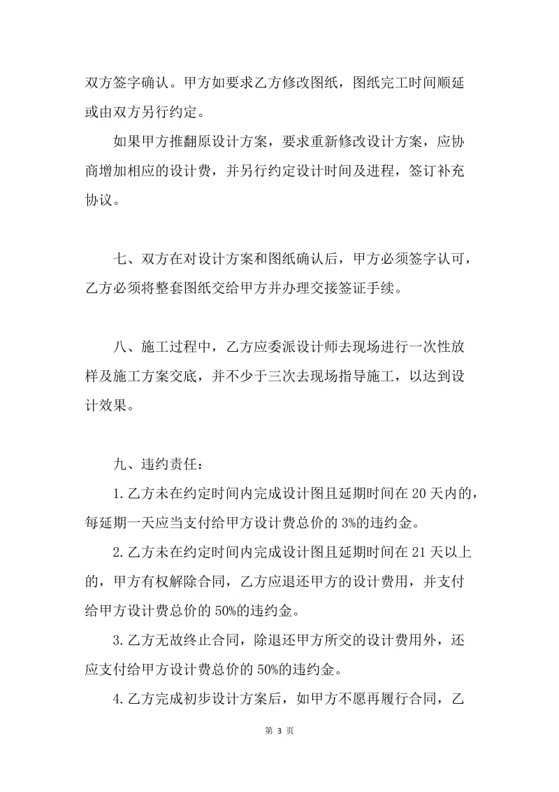 【合同范文】上海市室内设计委托合同范文[1].docx_第3页