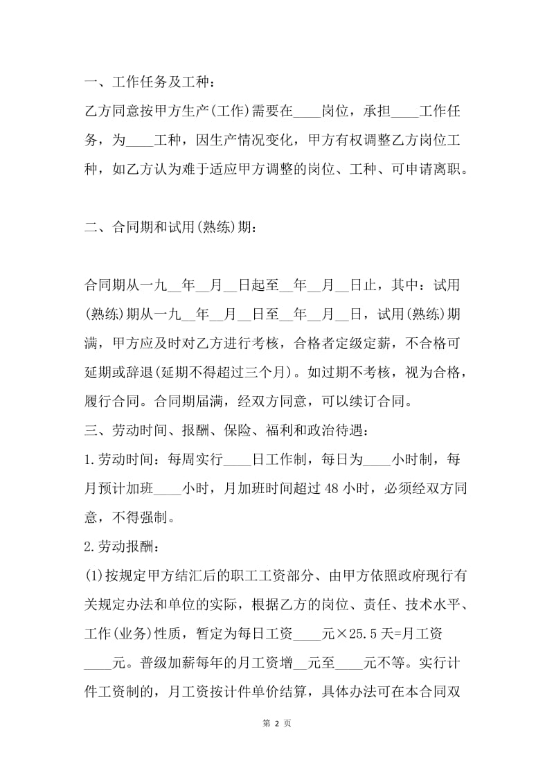 【合同范文】20XX广东深圳市劳动合同模板[1].docx_第2页