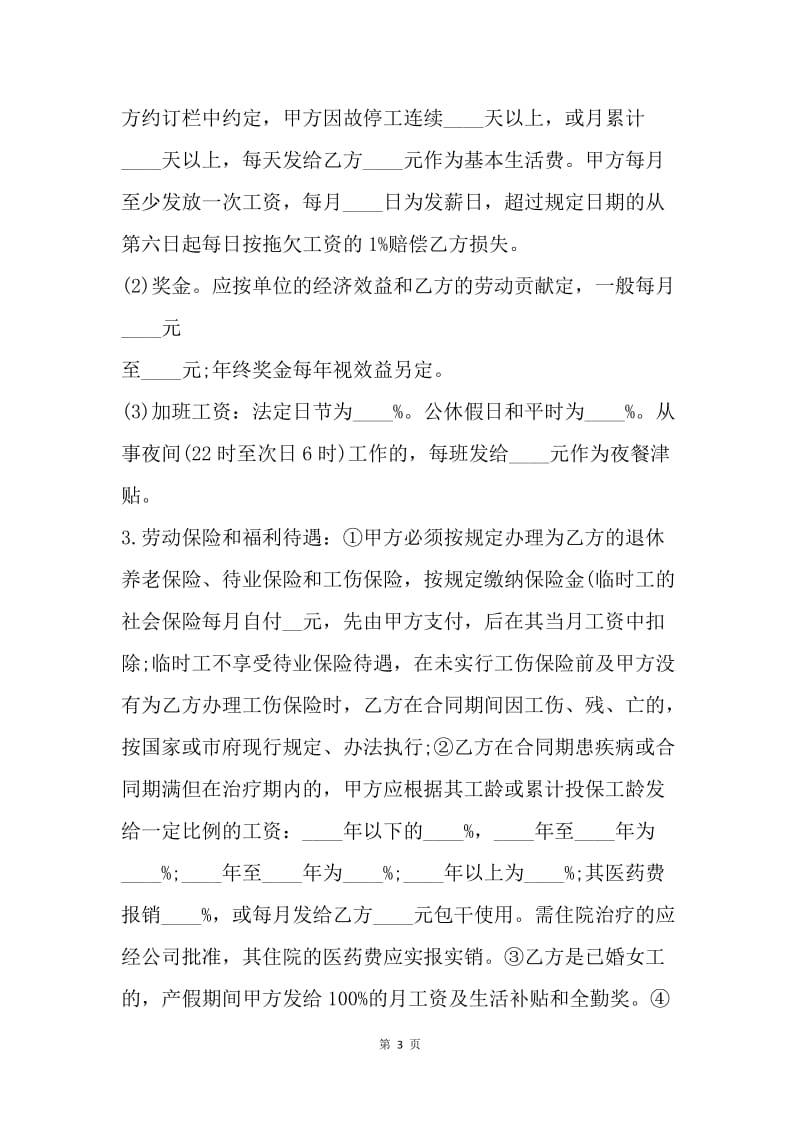 【合同范文】20XX广东深圳市劳动合同模板[1].docx_第3页