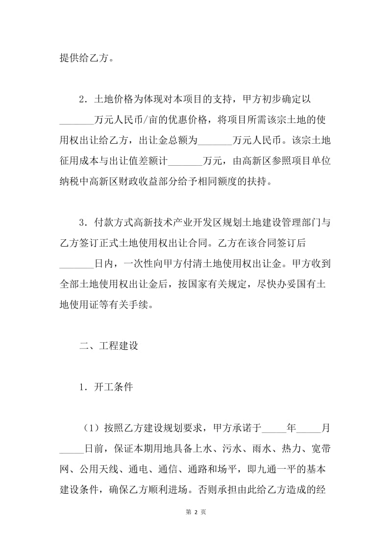 【合同范文】建设投资合作协议.docx_第2页