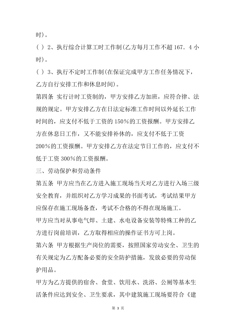 【合同范文】江西省建筑施工企业劳动合同范本[1].docx_第3页