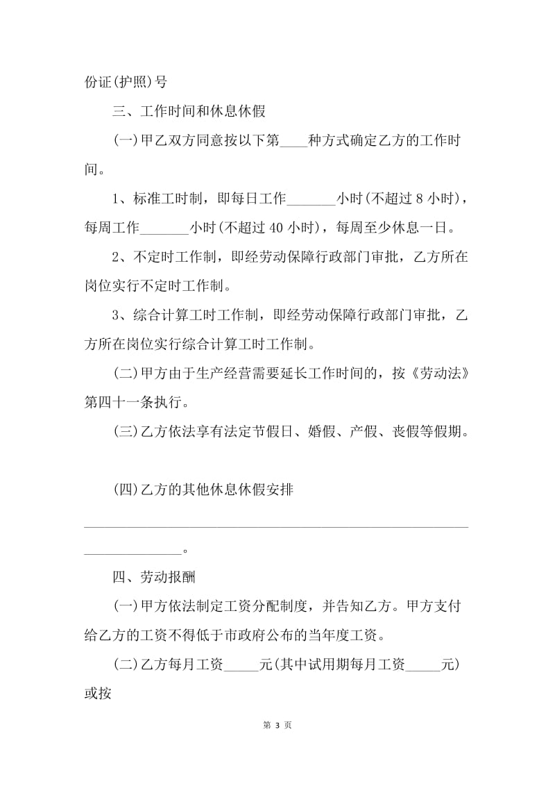 【合同范文】20XX广东深圳市劳动合同范本[1]_4.docx_第3页