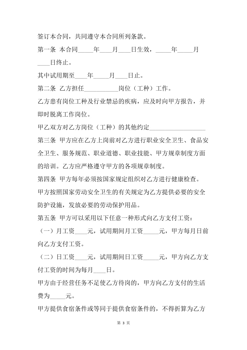 【合同范文】北京市劳动合同书：北京市劳动合同范本[1].docx_第3页