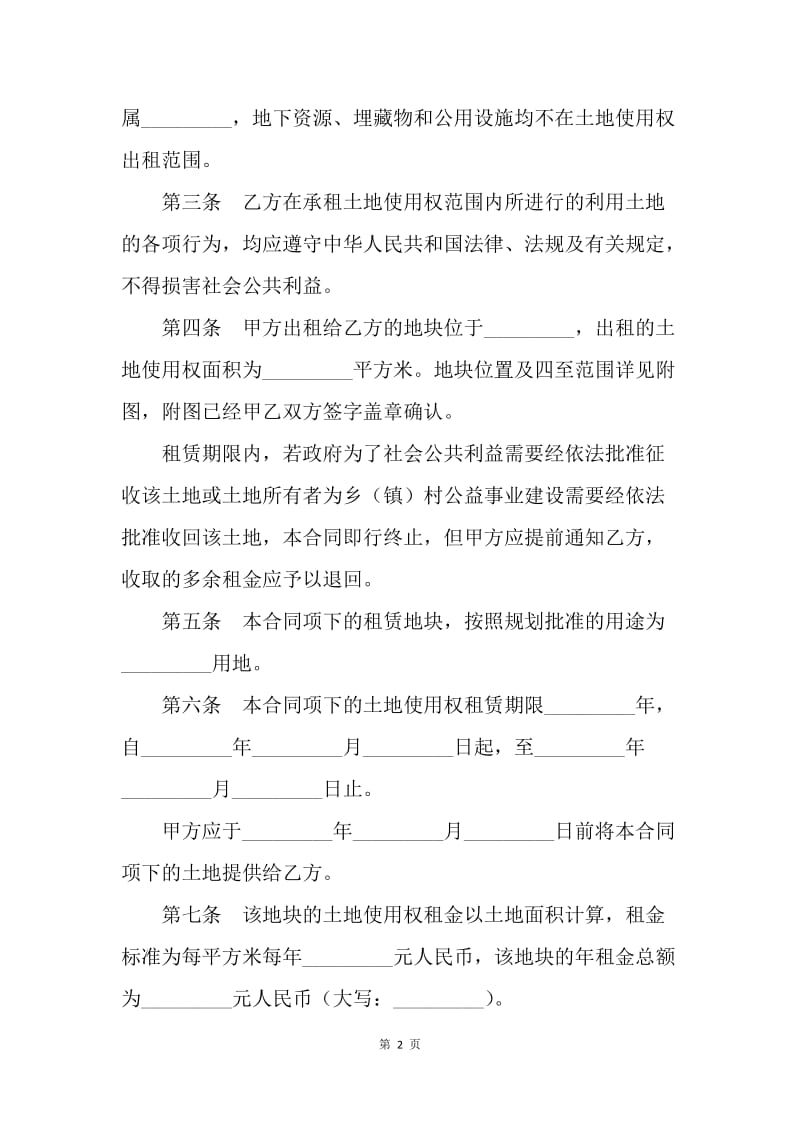 【合同范文】广东省集体建设用地使用权出租合同范文[1].docx_第2页