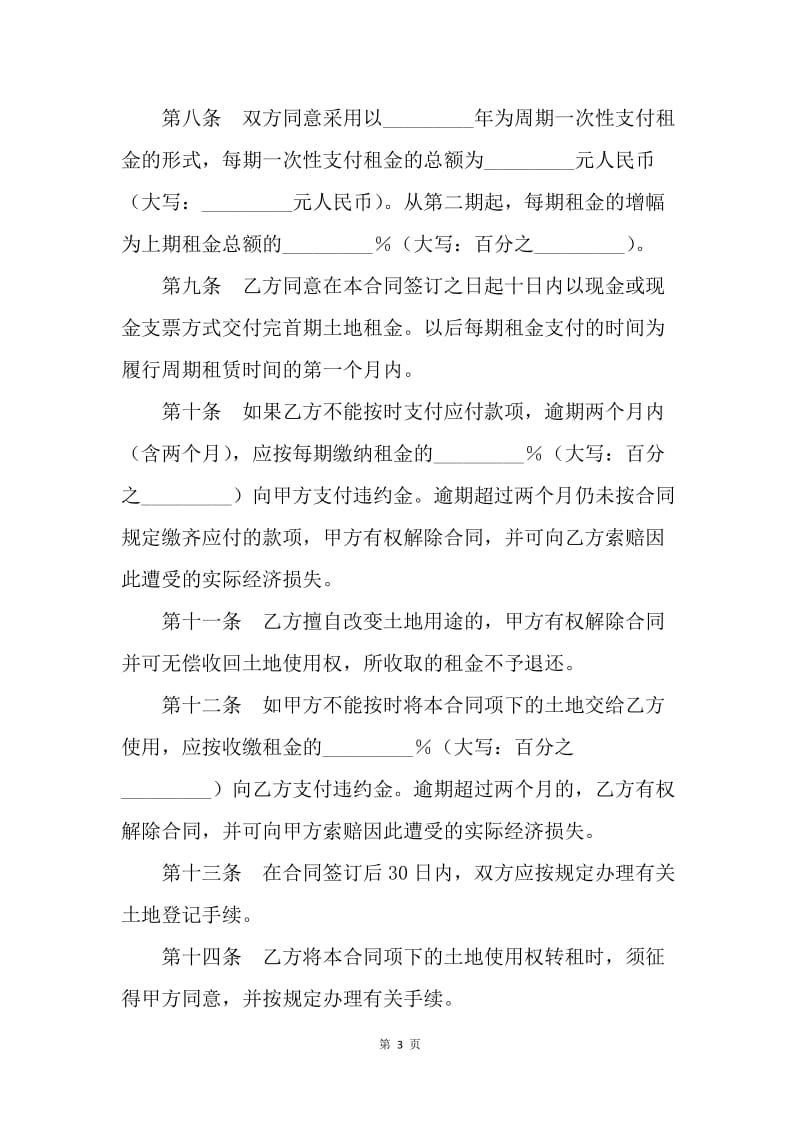 【合同范文】广东省集体建设用地使用权出租合同范文[1].docx_第3页