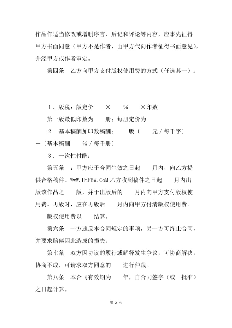 【合同范文】台湾澳版权出版合同范本.docx_第2页