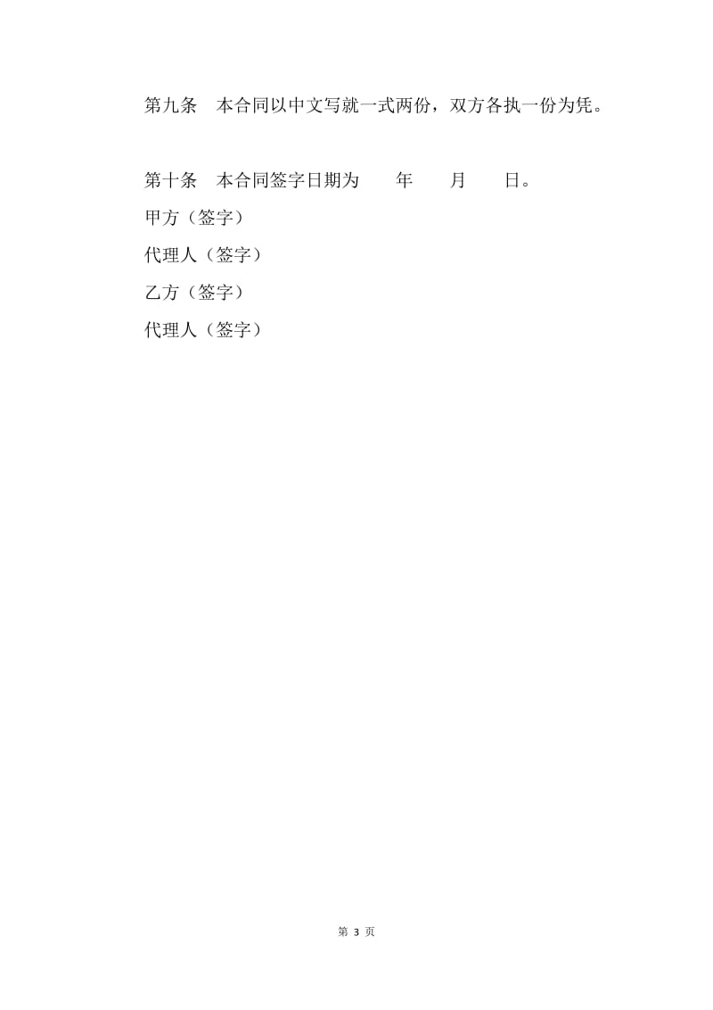 【合同范文】台湾澳版权出版合同范本.docx_第3页