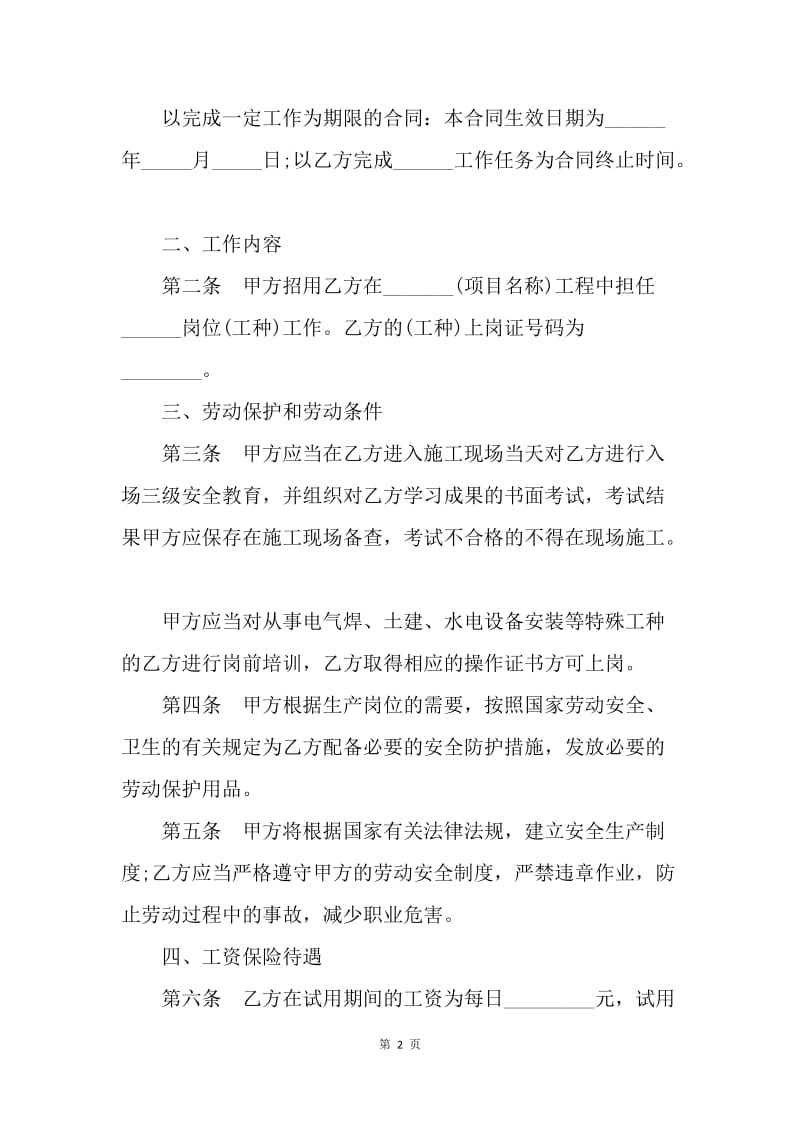【合同范文】20XX北京劳动合同范本[1]_1.docx_第2页