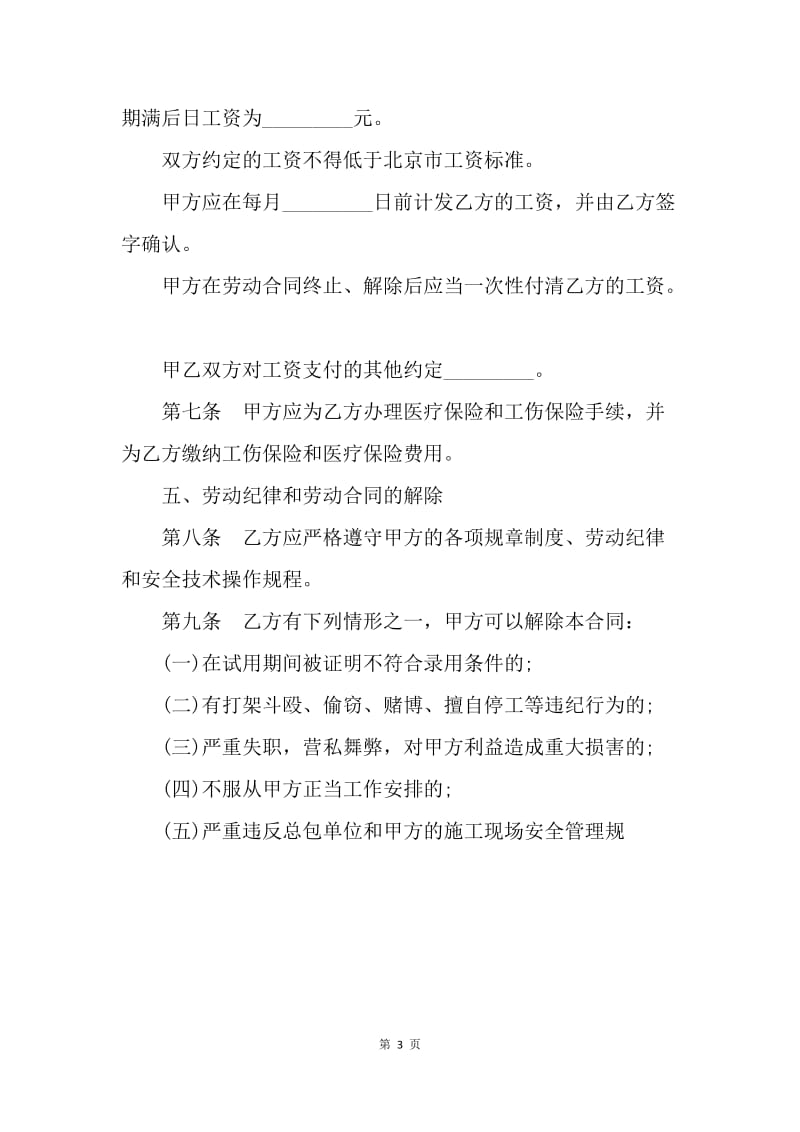 【合同范文】20XX北京劳动合同范本[1]_1.docx_第3页