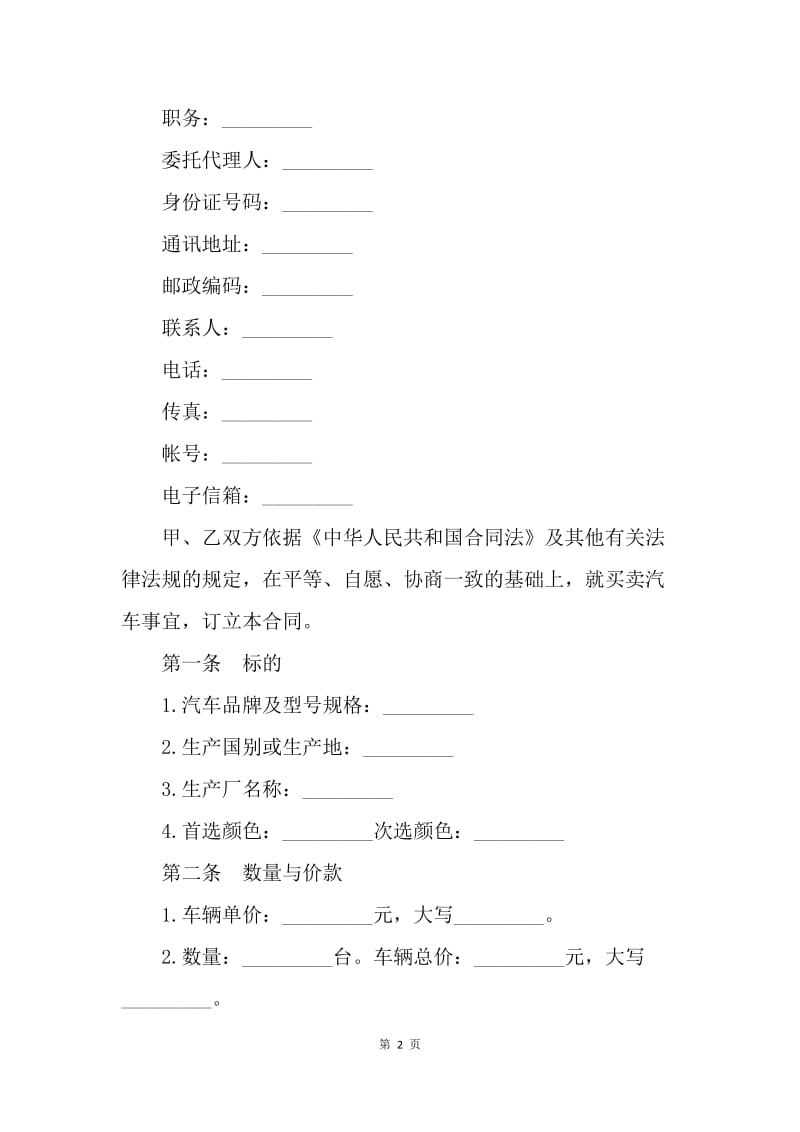 【合同范文】北京二手车买卖合同样本[1].docx_第2页