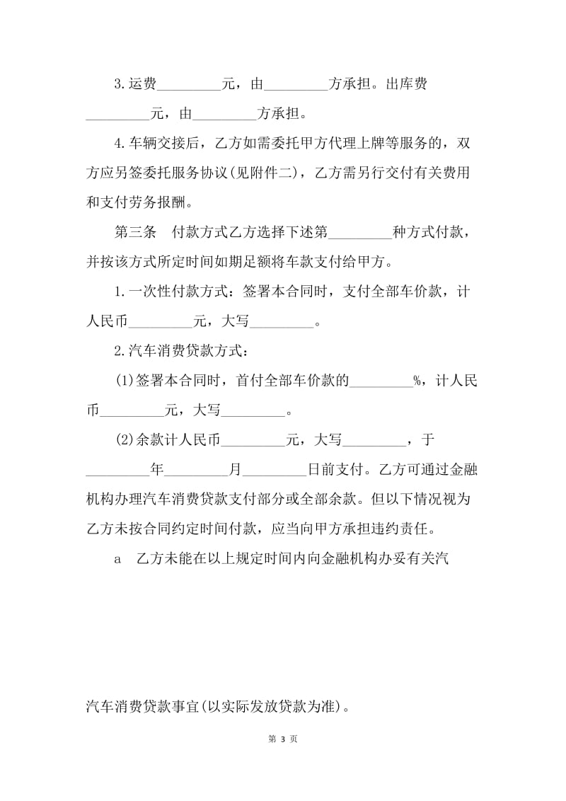 【合同范文】北京二手车买卖合同样本[1].docx_第3页