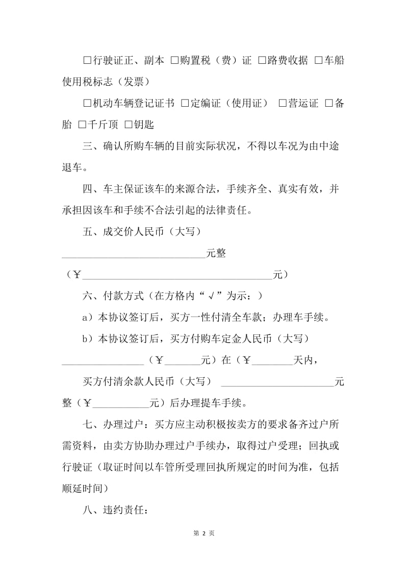 【合同范文】深圳二手车交易合同[1].docx_第2页