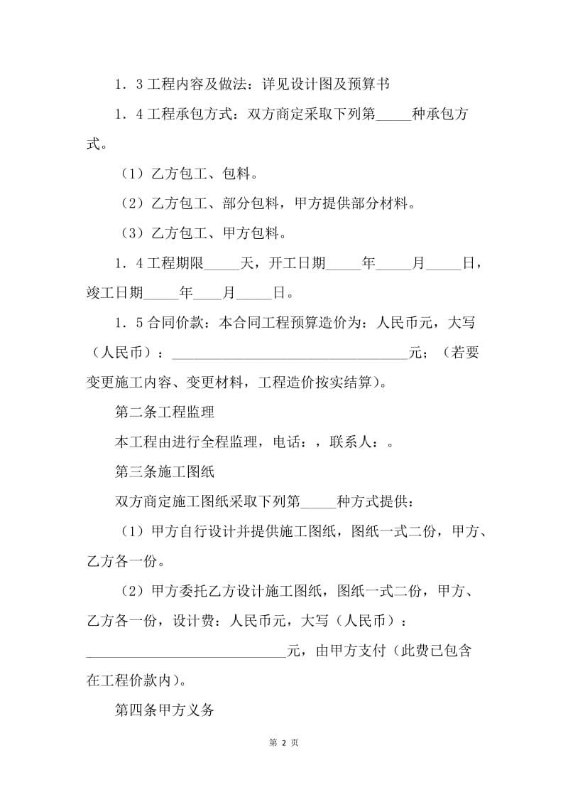 【合同范文】合同样本-上海装修合同样本[1].docx_第2页